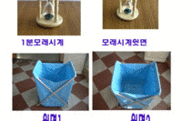 냉온욕기와 1분 모래시계 사진입니다