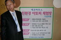 2009년 2월 5일 생황토 청우산업 코엑스 아토피 전시장 출품