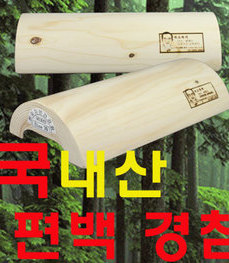 국내산 편백나무 고급형 경침