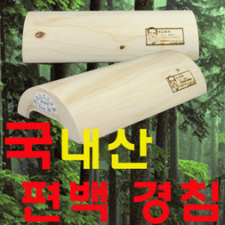 국내산 편백나무 고급형 경침