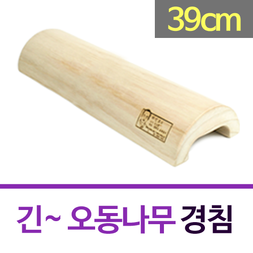 국산 긴 오동나무 경침(길이 39cm)