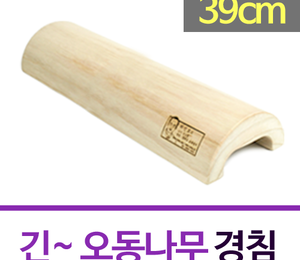 국산 긴 오동나무 경침(길이 39cm)