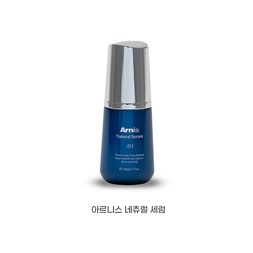 아르니스 네츄럴 세럼
