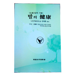 발의 건강