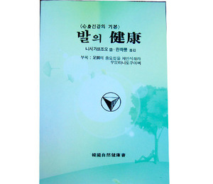 발의 건강