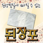 된장찜질 포대