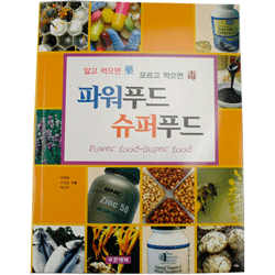 파워푸드 슈퍼푸드