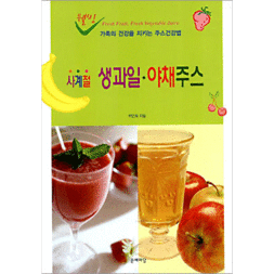 사계절 생과일 야채주스