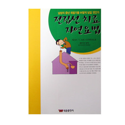 전립선 치료 자연요법