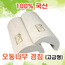 국내산 오동나무 고급형 경침