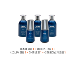 아르니스  5종 세트(화장품)