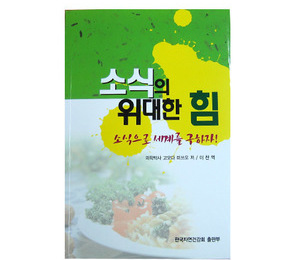 소식의 위대한 힘