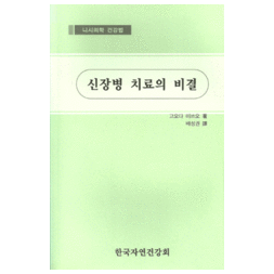 신장병 치료의 비결