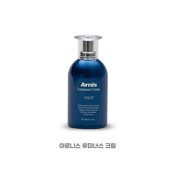 아르니스 루미너스 크림