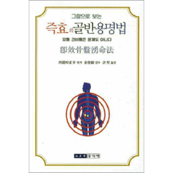 그림-즉효 골반 용명법