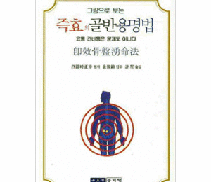 그림-즉효 골반 용명법